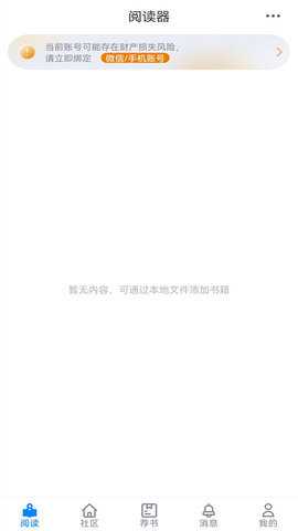 爱阅书香下载