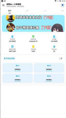 hzboxtop120画质和平精英下载