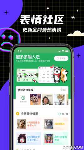 键多多输入法最新版下载