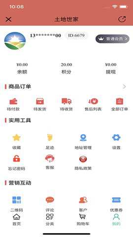 土地世家下载