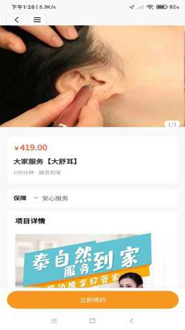泰自然到家下载