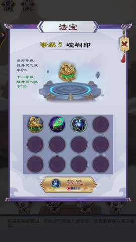 修仙列传手游下载