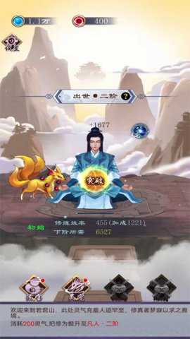 修仙列传手游下载