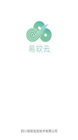 易软云平台下载