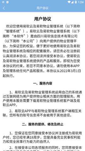 易软云平台下载