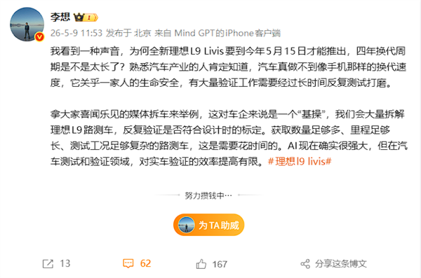 李想谈抱负L9四年才换代,AI很强 但对实车验证效率进步限量