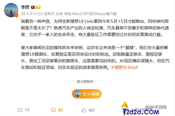 李想谈抱负L9四年才换代,AI很强 但对实车验证效率进步限量
