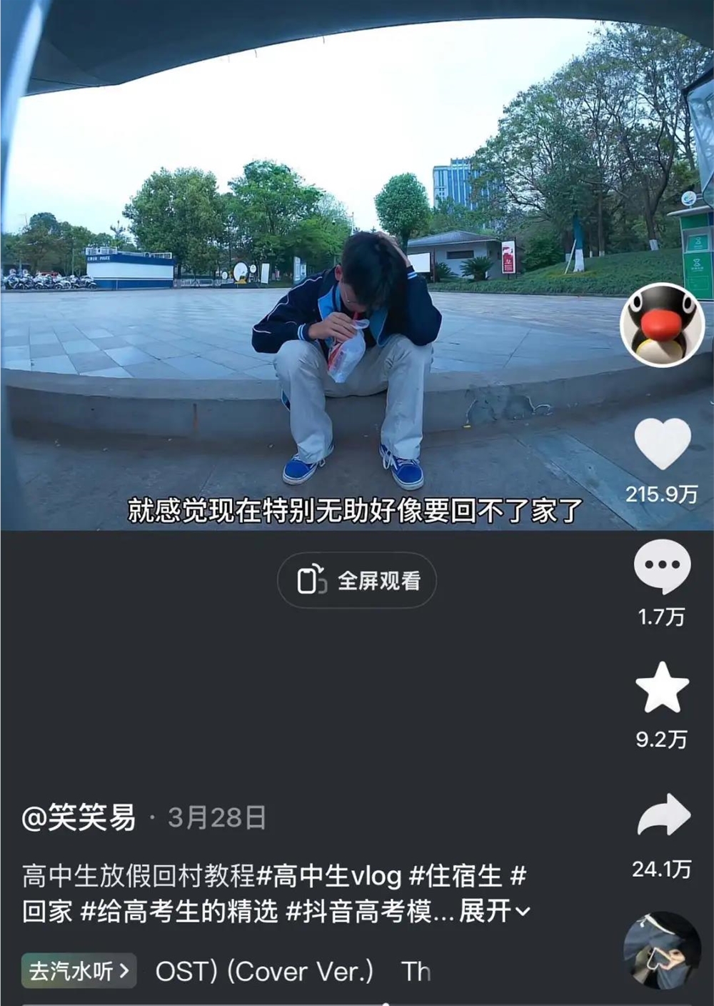 两月涨粉近500万,这届网友为何追更县城高中生vlog