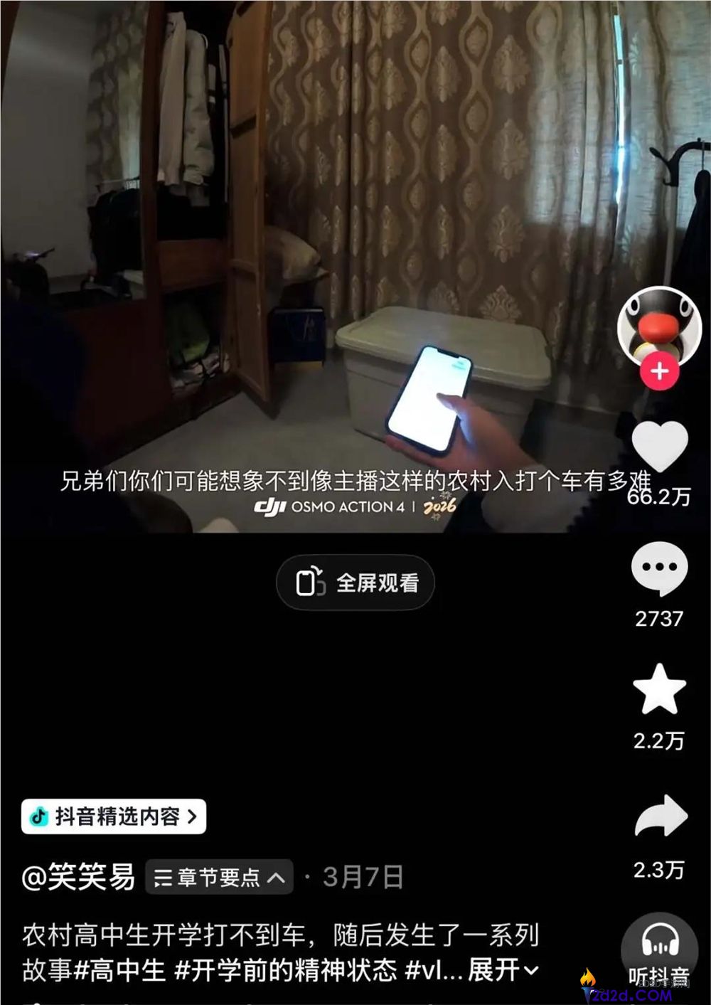 两月涨粉近500万,这届网友为何追更县城高中生vlog