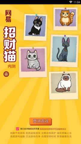 网易招财猫下载