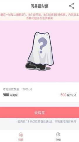 网易招财猫下载