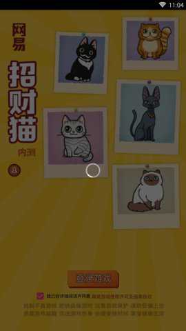 网易招财猫下载