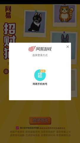 网易招财猫下载