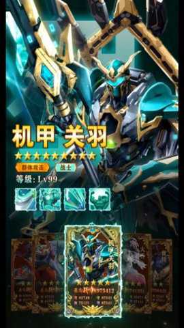 机甲新三国游戏下载