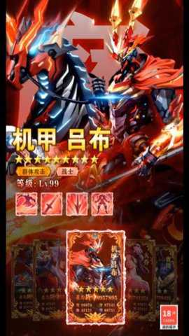 机甲新三国游戏下载