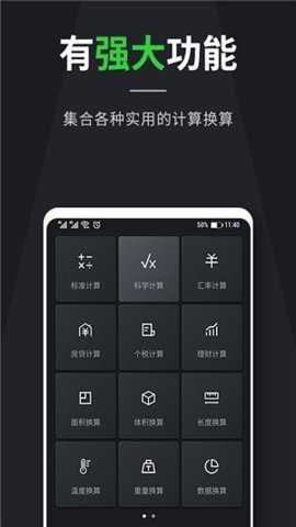 面积换算官方下载