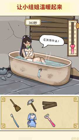 稳住救救她游戏下载