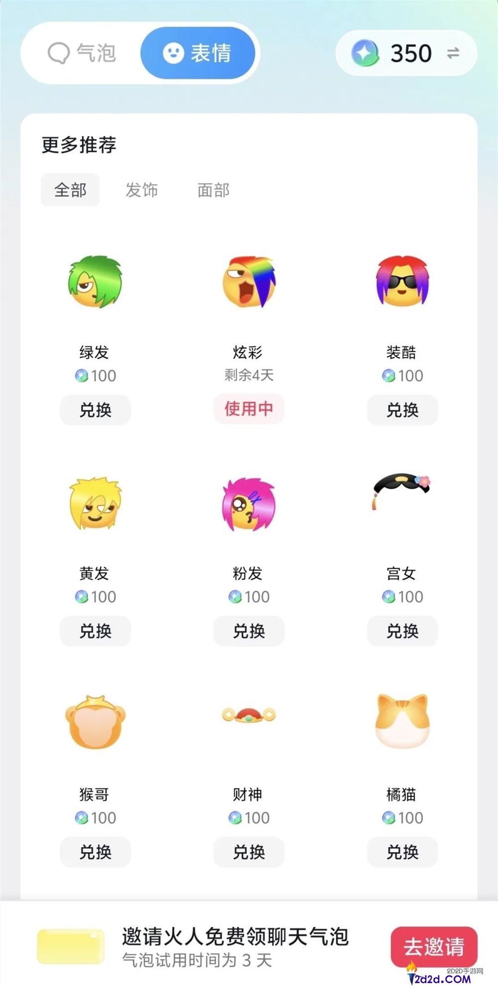 抖音和QQ抢“杀马特”？