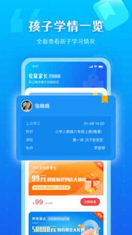 松鼠教育破解版下载