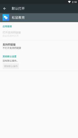 松鼠教育破解版下载