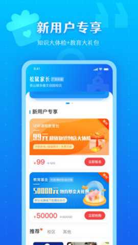 松鼠教育破解版下载
