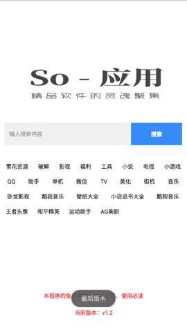 So应用商店下载