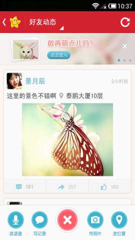 开心网安卓版下载