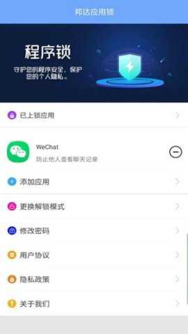 邦达应用锁下载