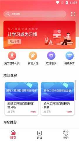 陕西建设教育培训中心安卓版下载