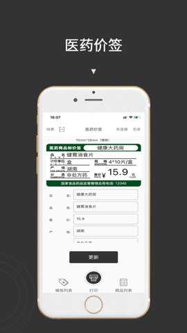 价签打印下载最新版