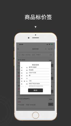 价签打印下载最新版