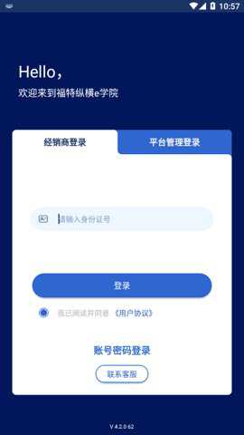 福特纵横e学院破解版下载