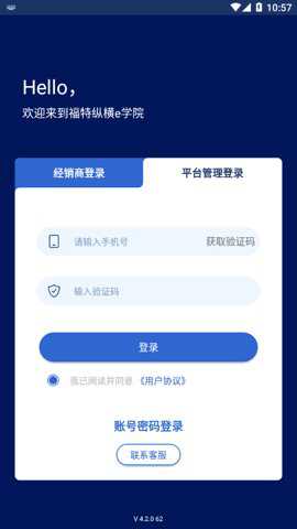 福特纵横e学院破解版下载