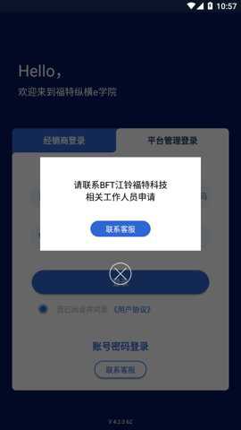 福特纵横e学院破解版下载
