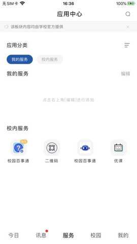 河北经贸大学简洁版下载