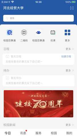 河北经贸大学简洁版下载