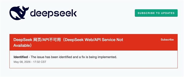 时隔一个月又崩了,DeepSeek网页及API效劳呈现异常 官方称正在修复