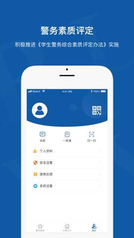 警务素质管理下载