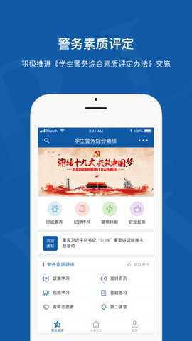 警务素质管理下载