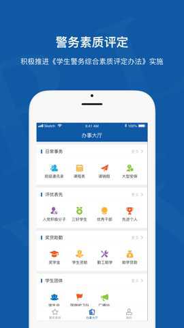 警务素质管理下载