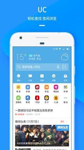uc浏览器华为版下载