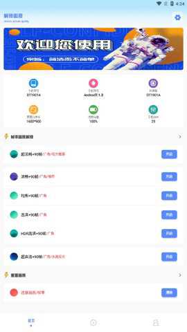 阿浪画质助手手机版下载