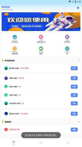 阿浪画质助手手机版下载