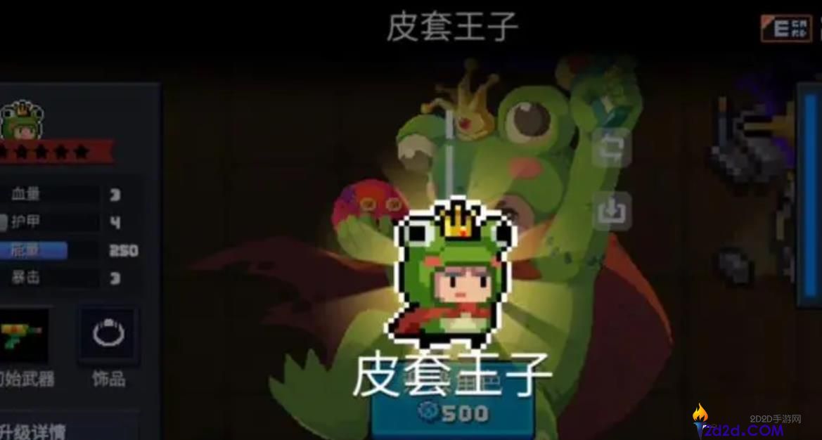 元气骑士皮套王子怎么样