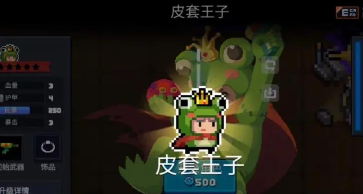 元气骑士皮套王子怎么样-元气骑士皮套王子操作指南