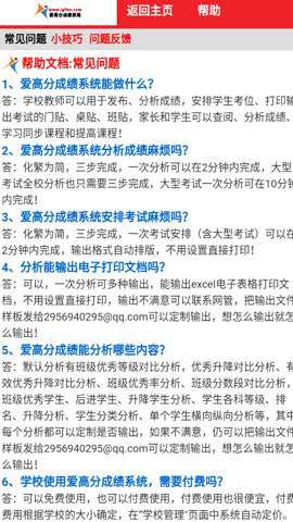 爱高分家长端安卓版下载