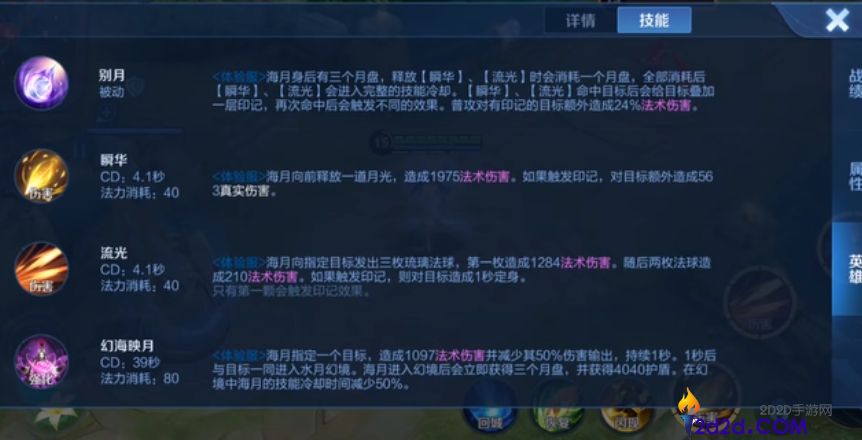 王者荣耀海月技能怎么样