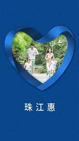 珠江惠最新版下载