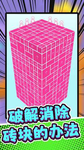 智慧大爆破手游下载