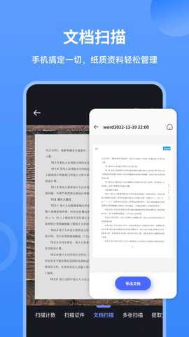造图文件扫描王官方下载